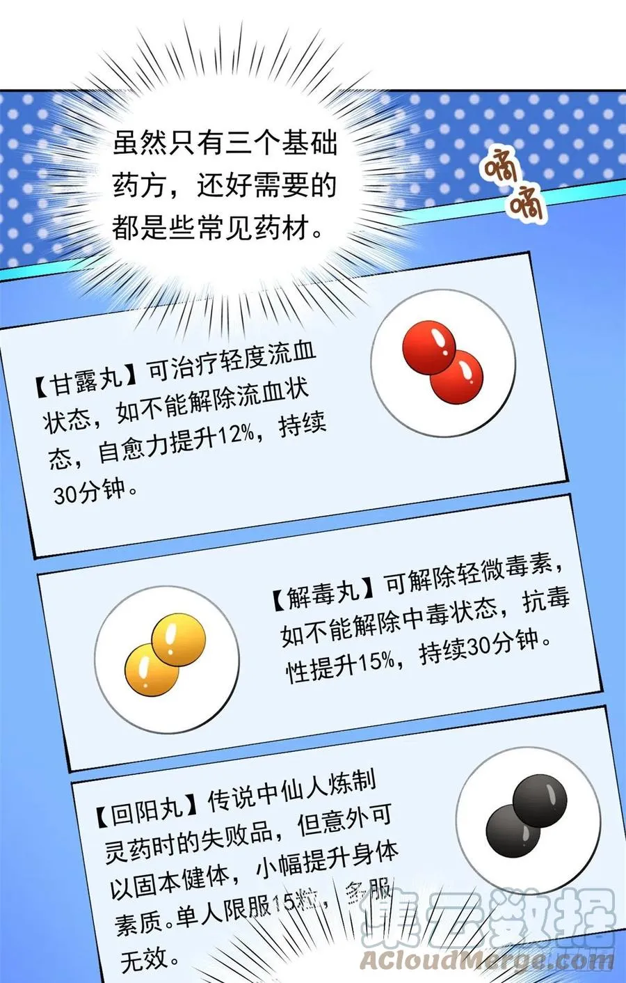 107 黑色小药丸 第19页