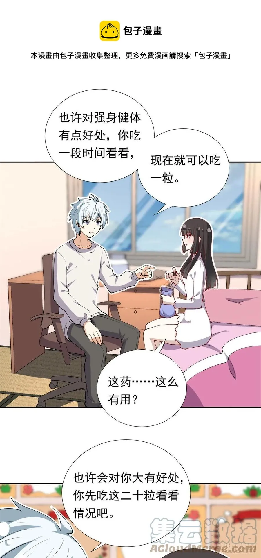 107 黑色小药丸 第29页