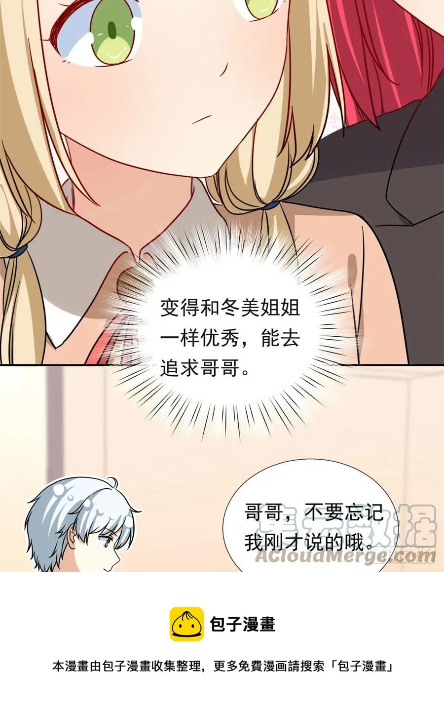 104 去东京塔约会吧 第5页