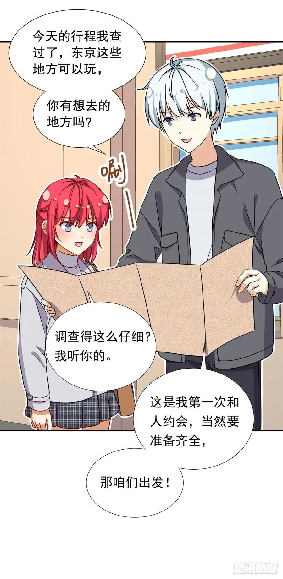 104 去东京塔约会吧 第14页