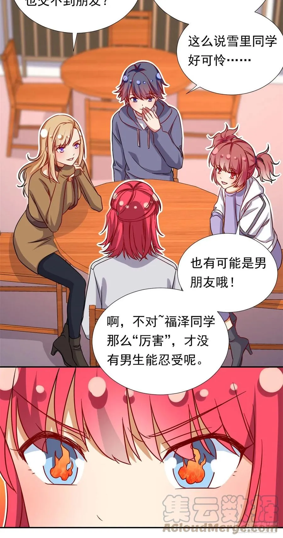 104 去东京塔约会吧 第23页