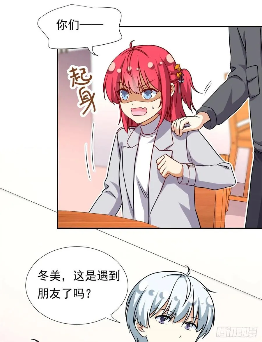 104 去东京塔约会吧 第24页