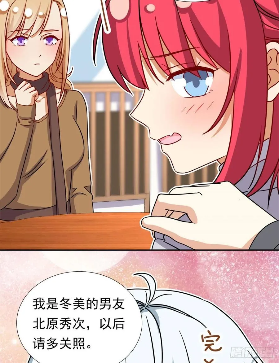 104 去东京塔约会吧 第26页
