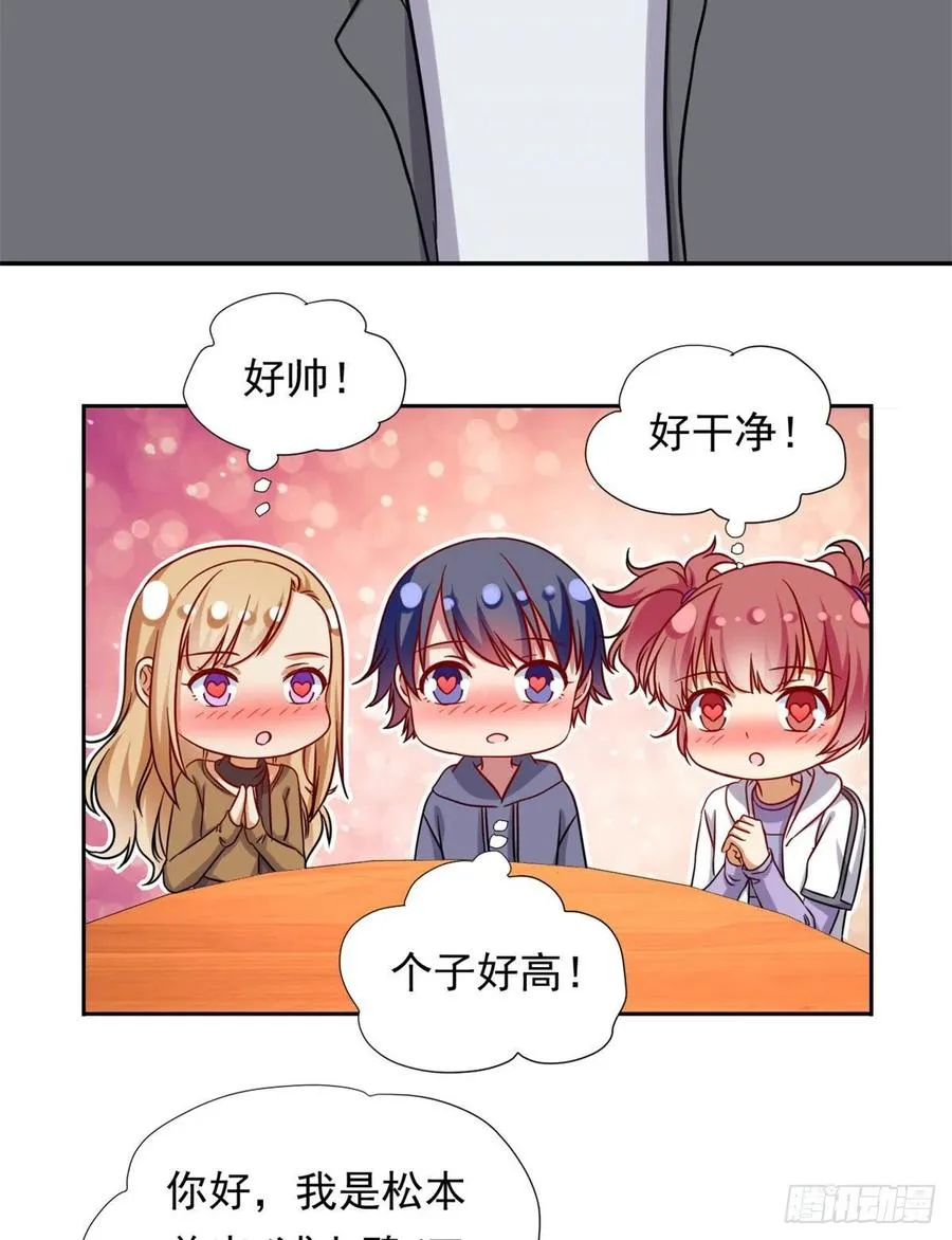 104 去东京塔约会吧 第28页