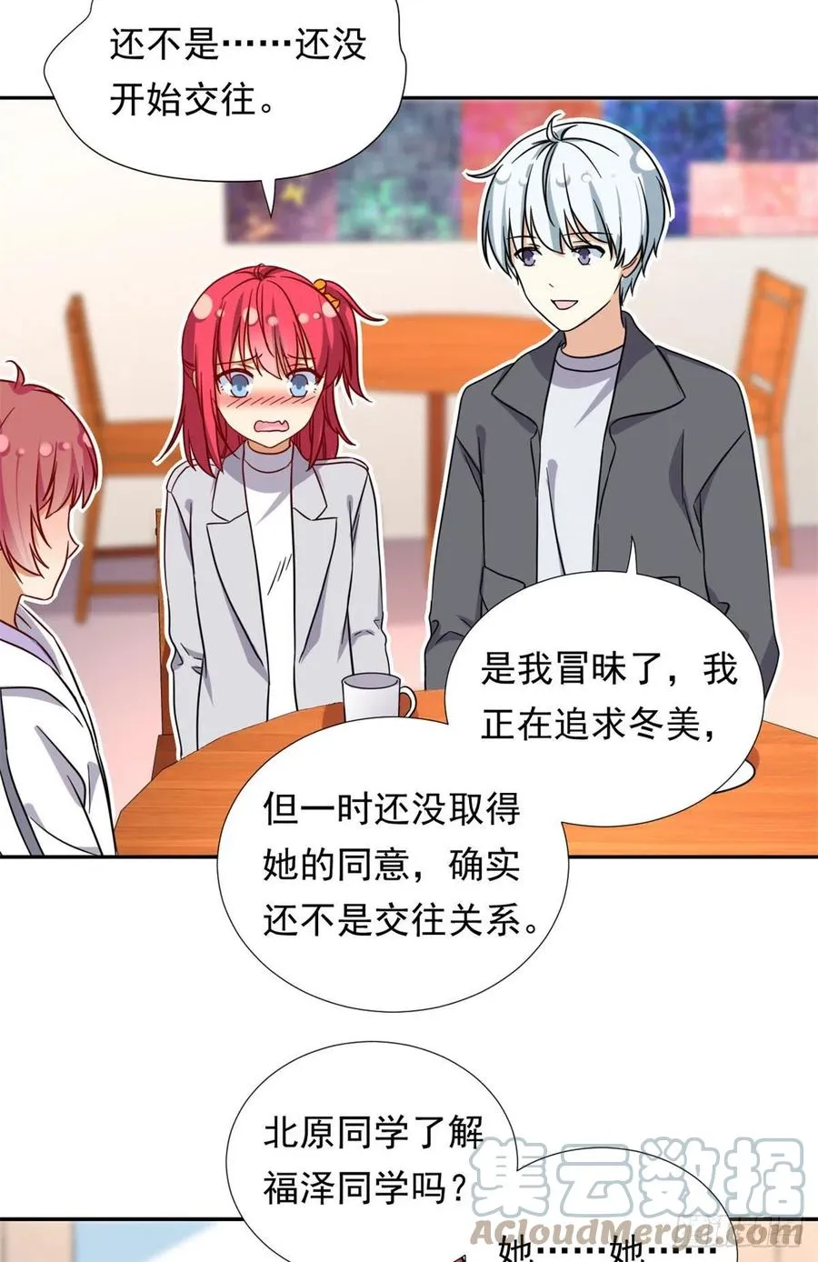 104 去东京塔约会吧 第31页