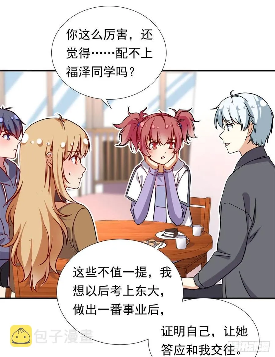 104 去东京塔约会吧 第36页