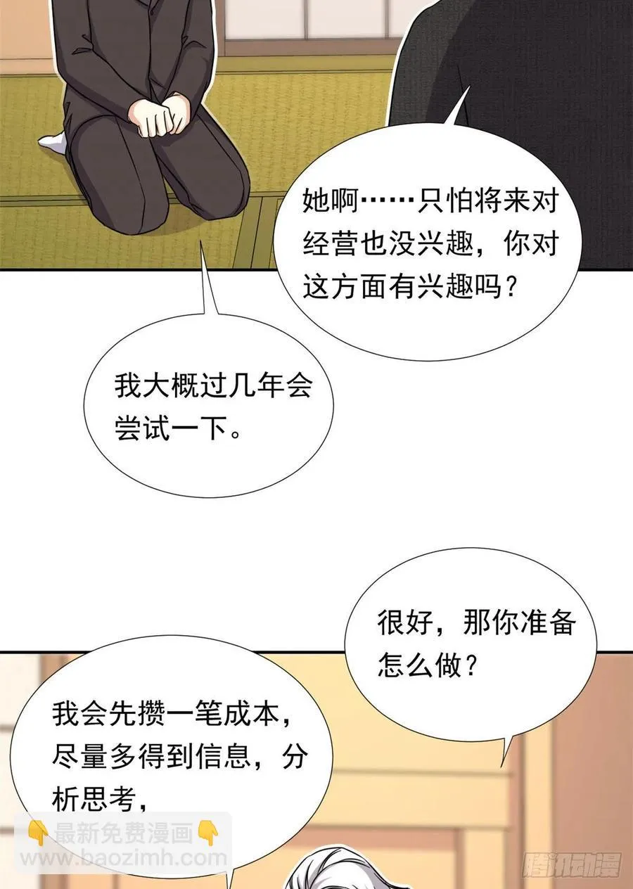 102 豪门继承人？ 第30页