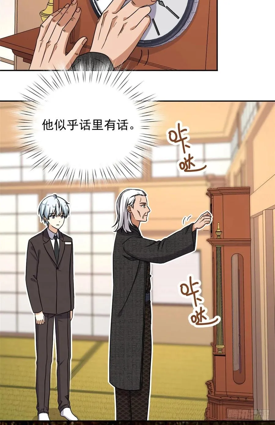 102 豪门继承人？ 第33页