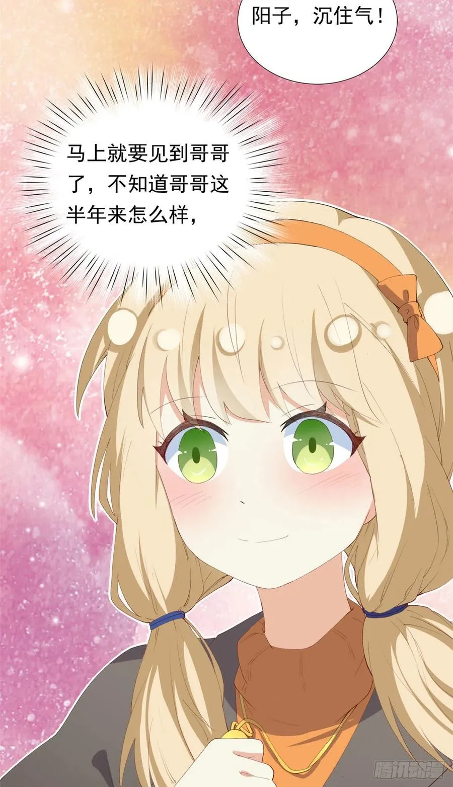 98 阳子归来 第32页