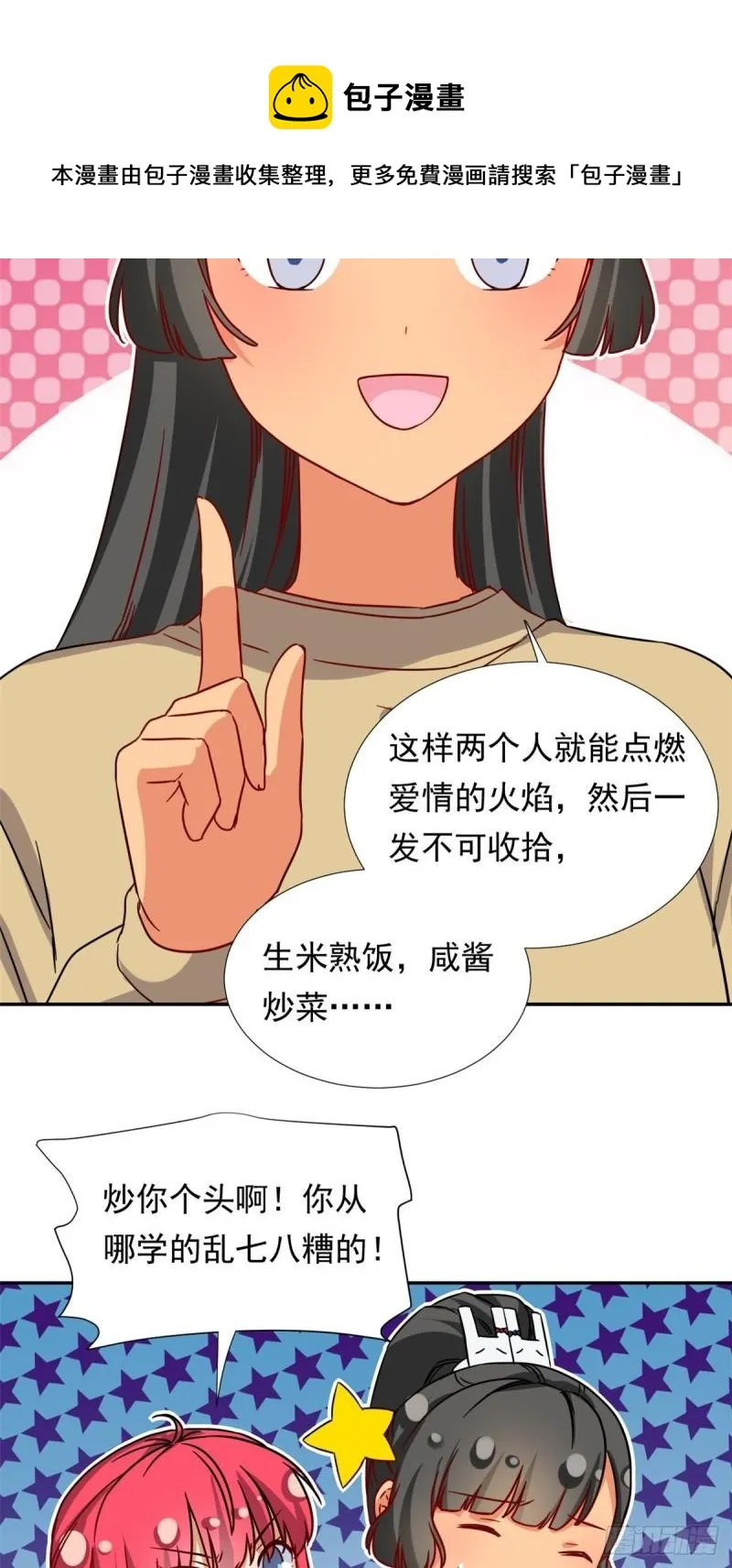 97 驭夫之道 第20页