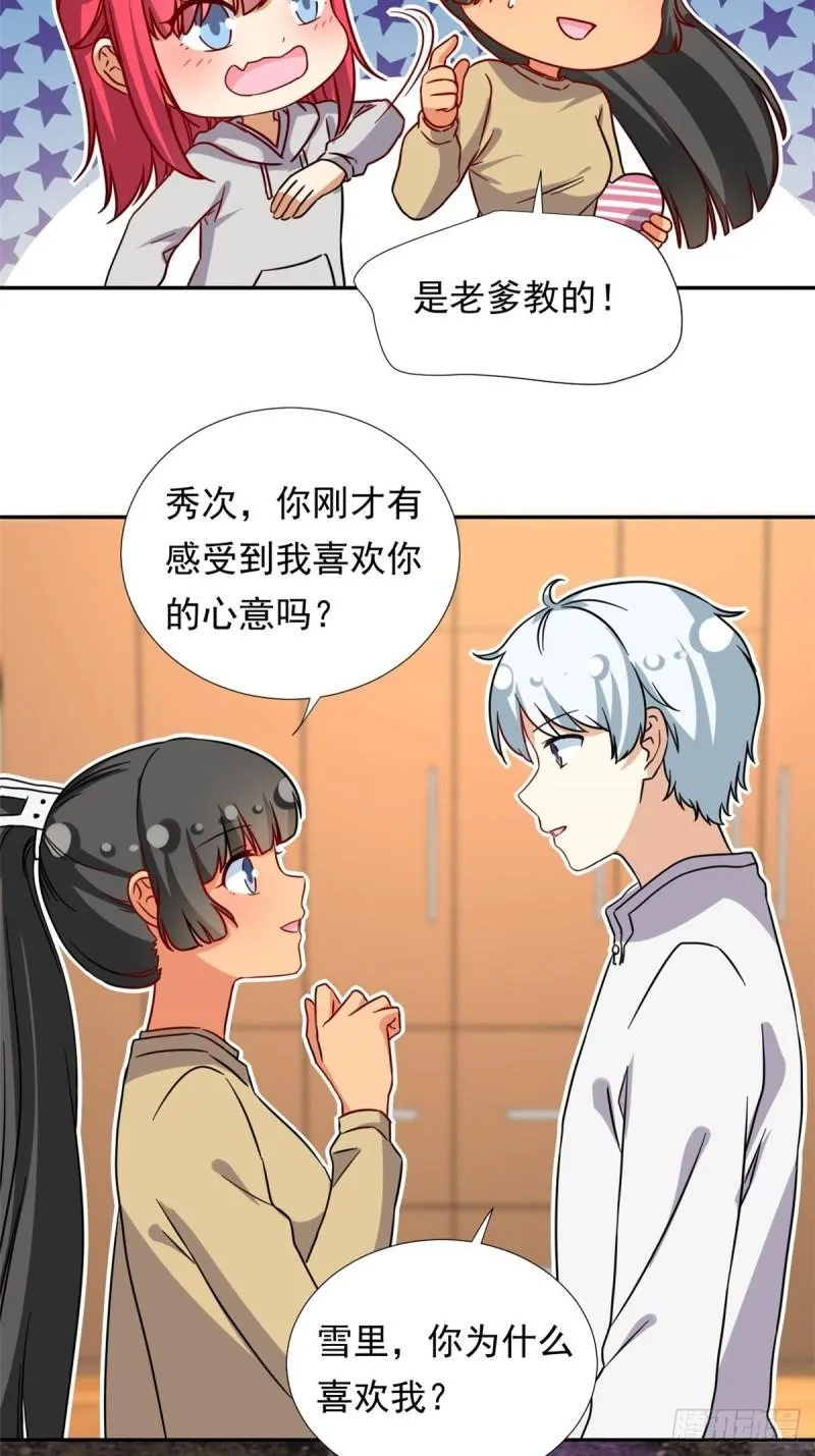 97 驭夫之道 第21页