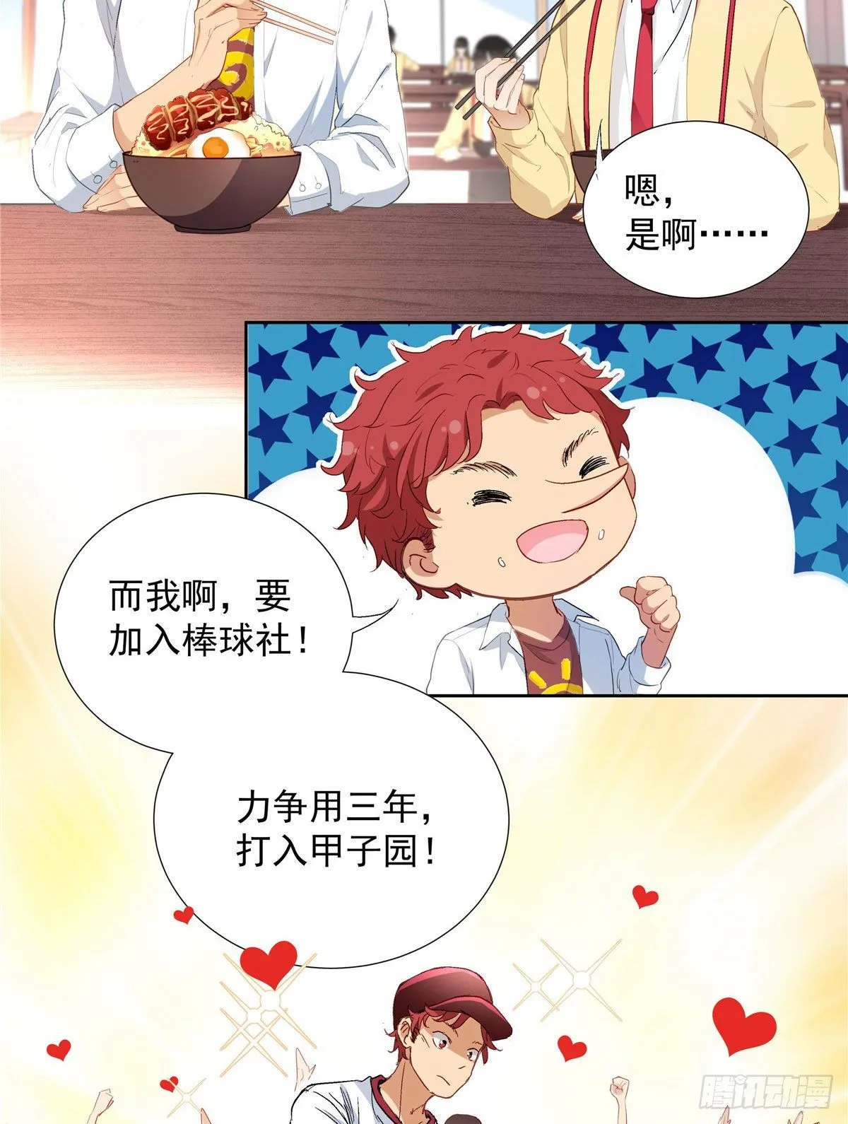 02 我本想好好学习 第4页