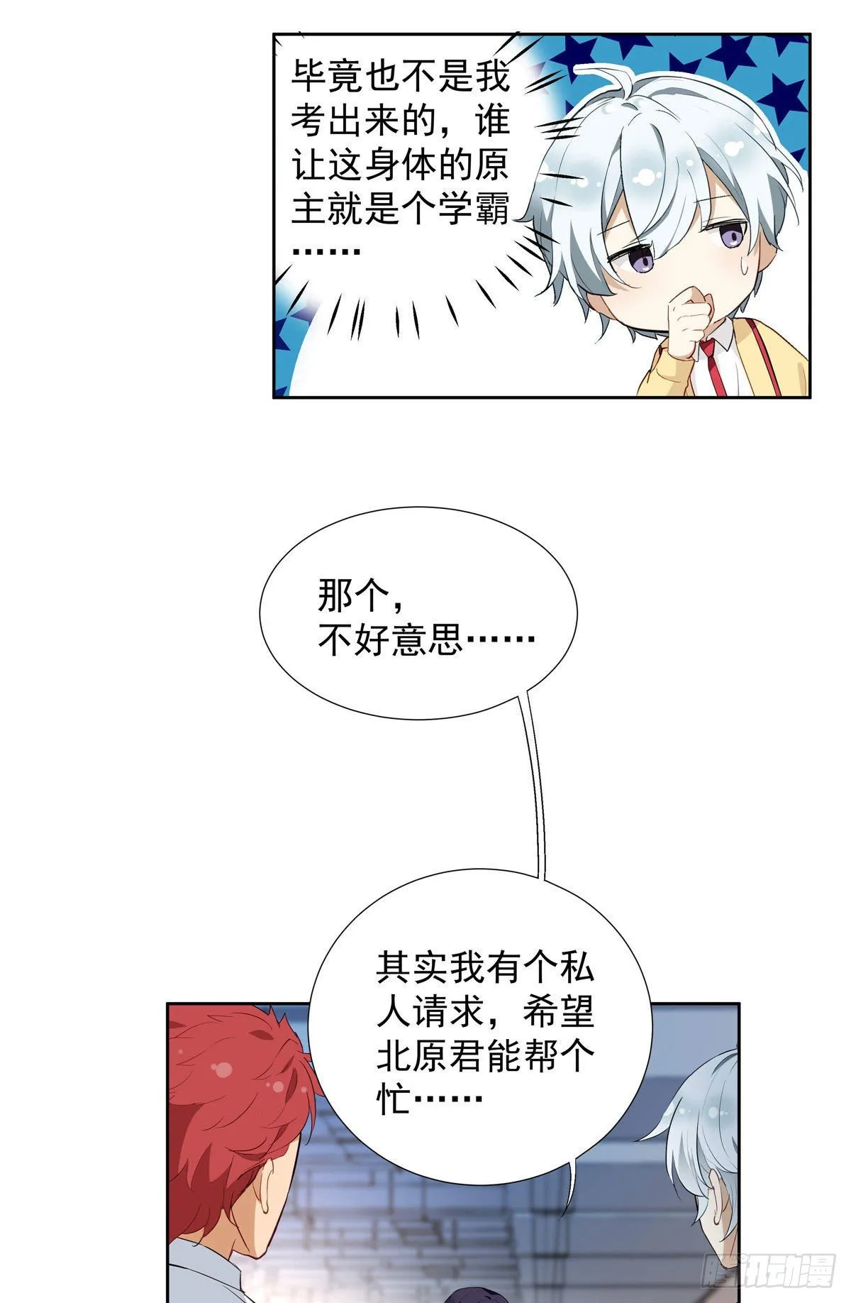02 我本想好好学习 第14页