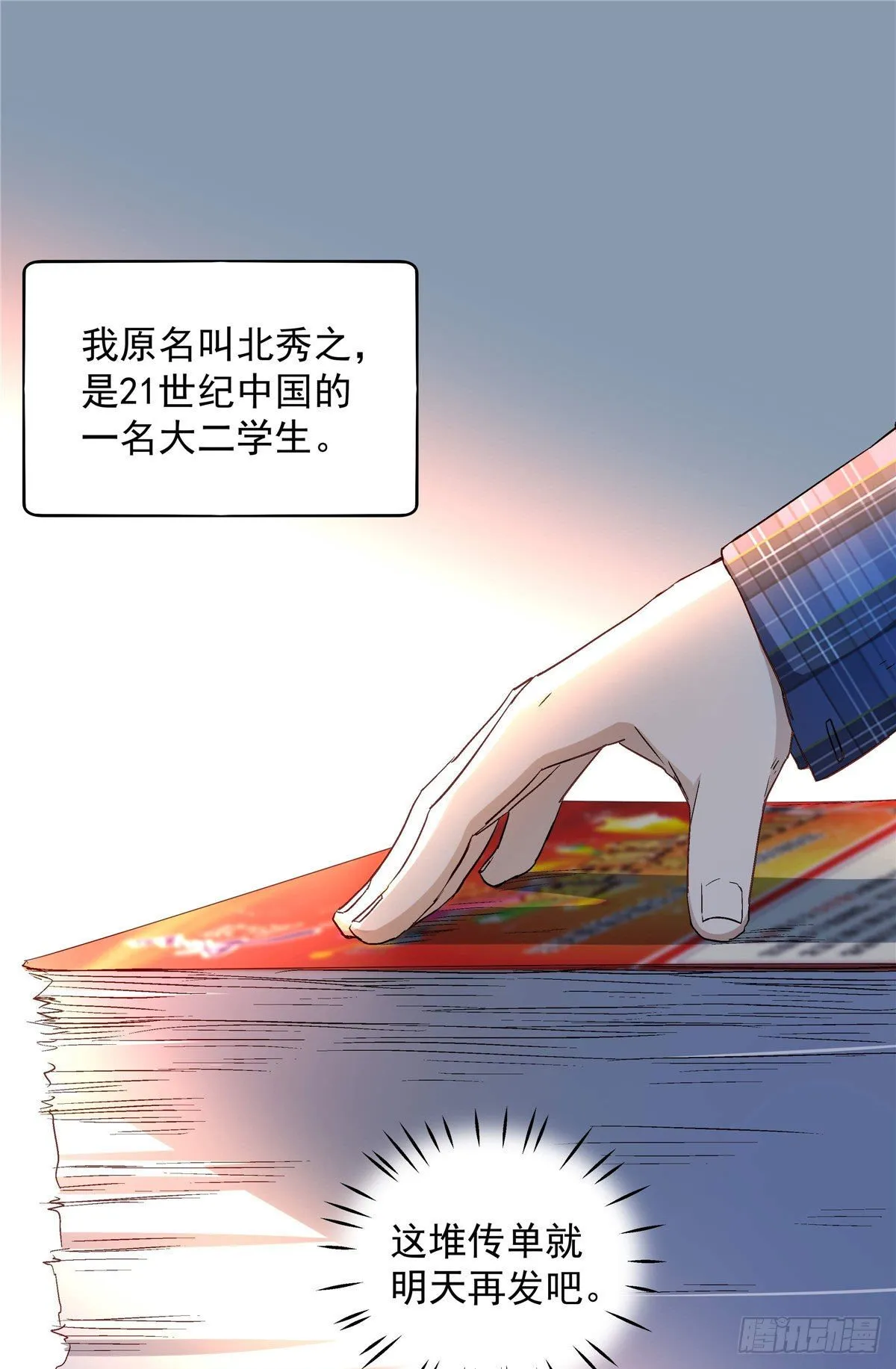 01 面汤小偷 第10页