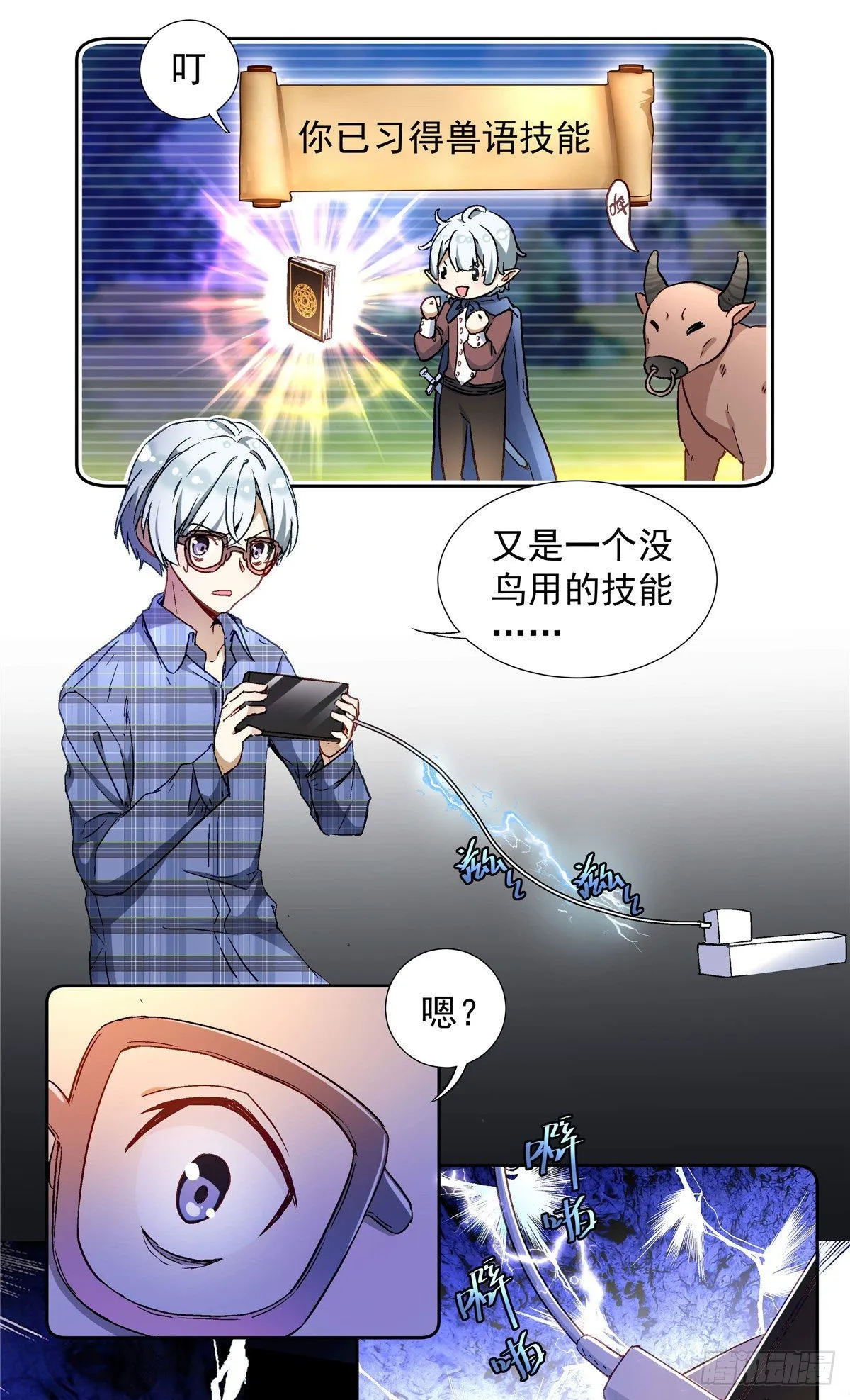 01 面汤小偷 第13页