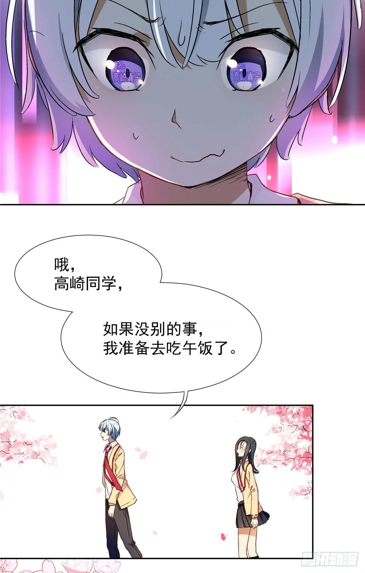 01 面汤小偷 第18页