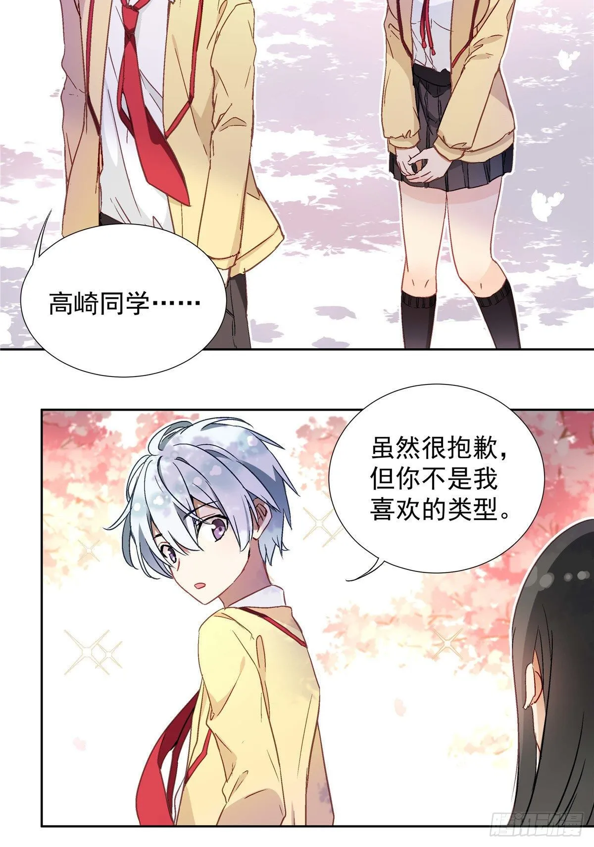 01 面汤小偷 第20页