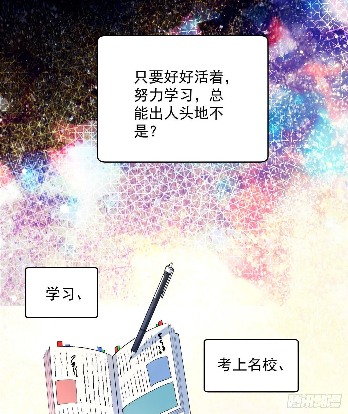 01 面汤小偷 第24页