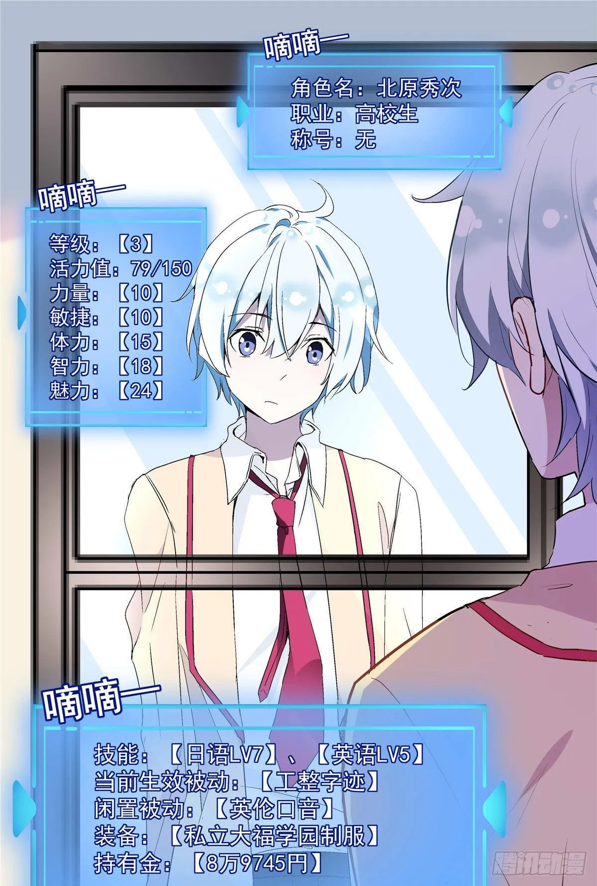 01 面汤小偷 第29页