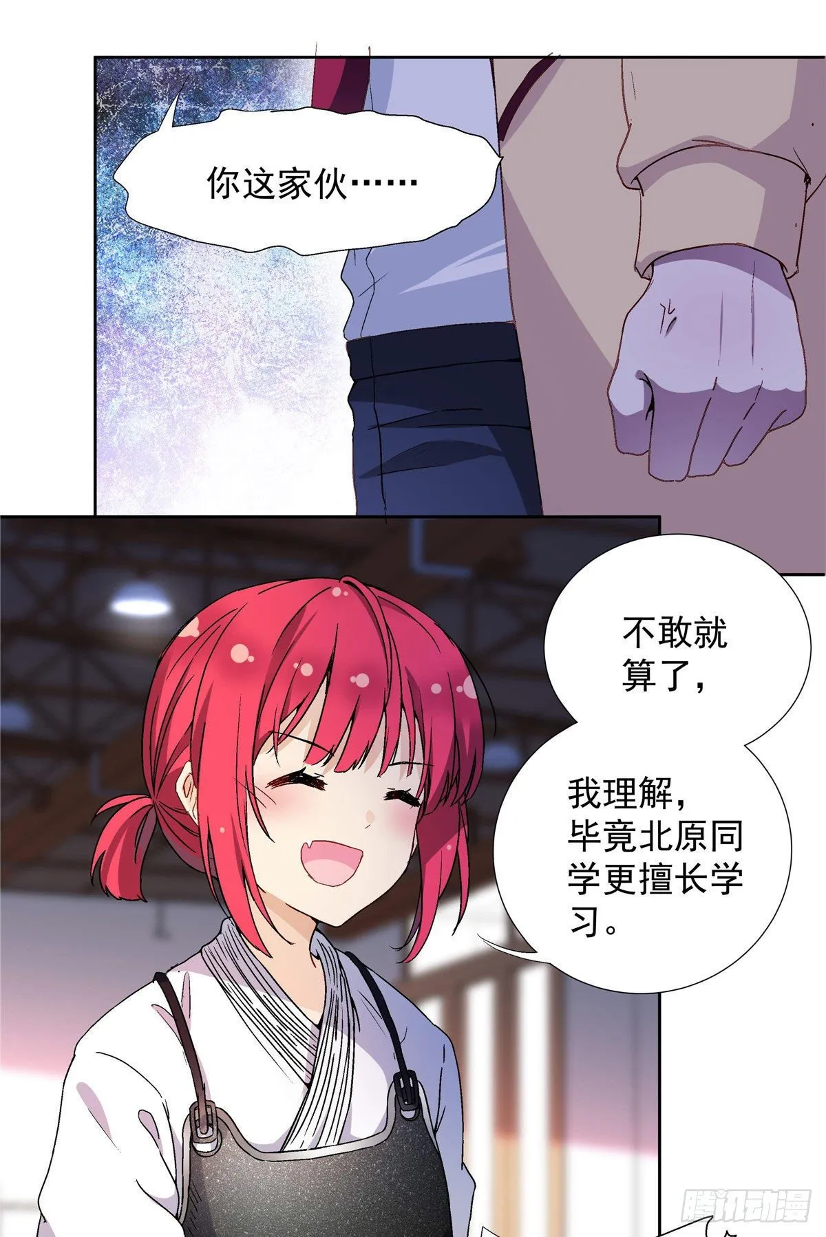 03 被教训了 第28页
