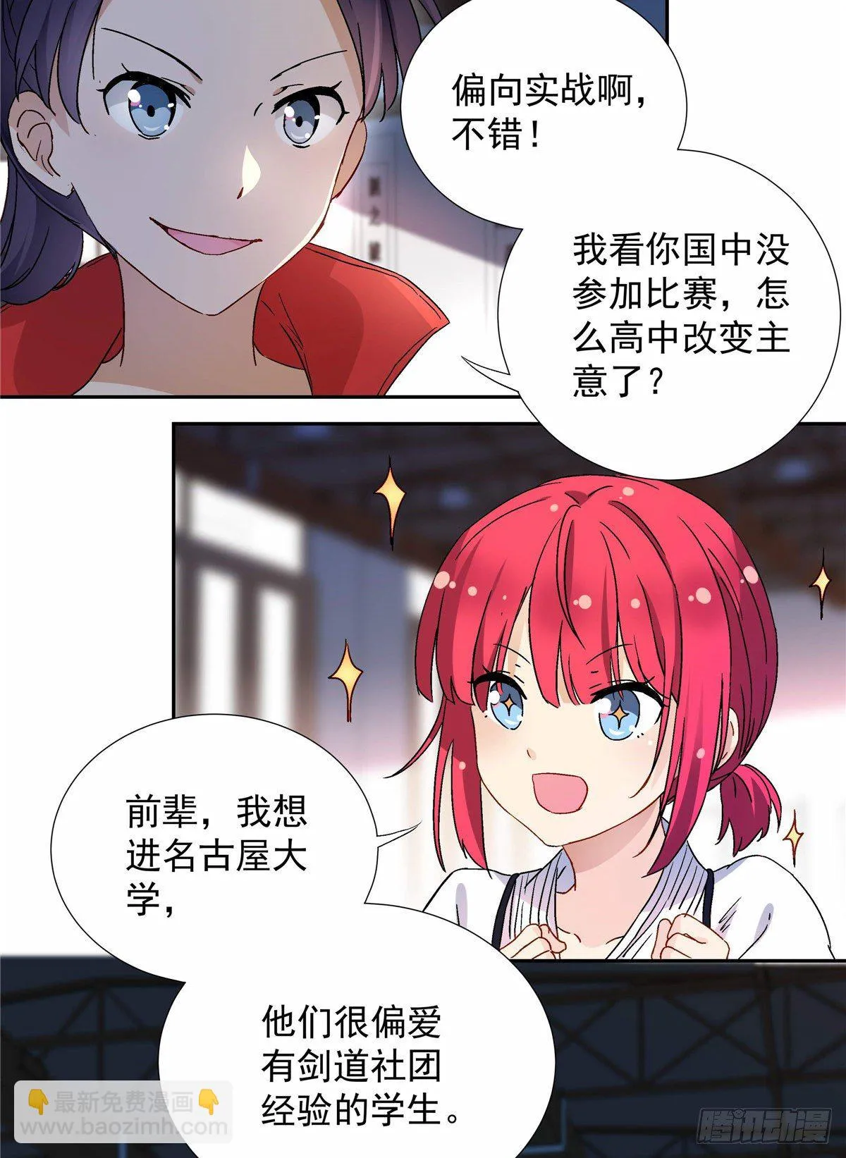 04 邻居家的妹妹 第8页