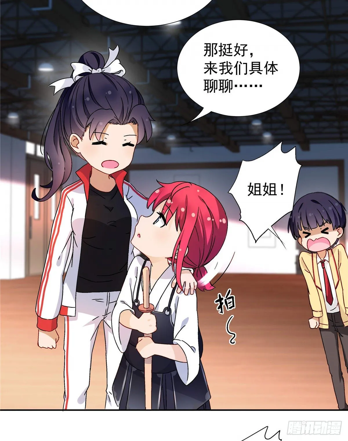 04 邻居家的妹妹 第9页