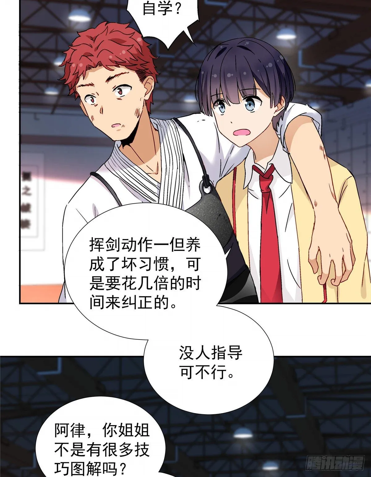 04 邻居家的妹妹 第19页