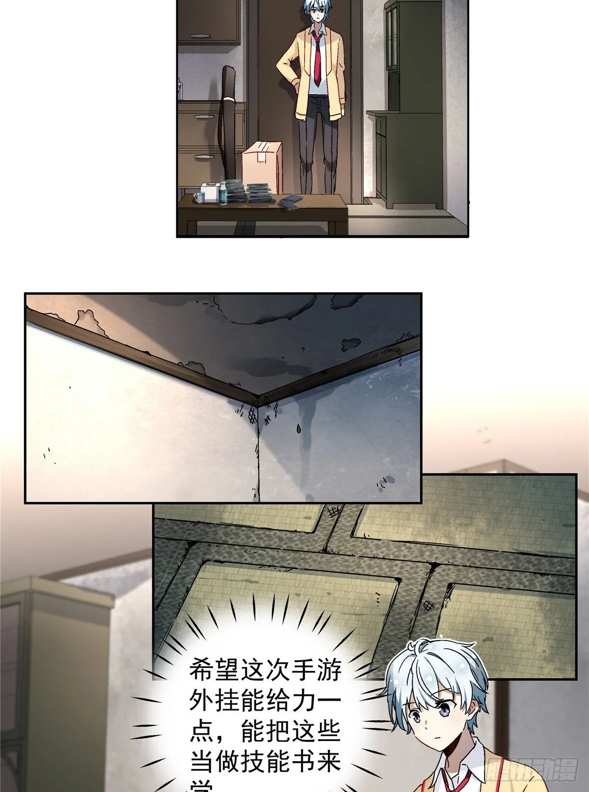 05 会是坏人吗？ 第4页
