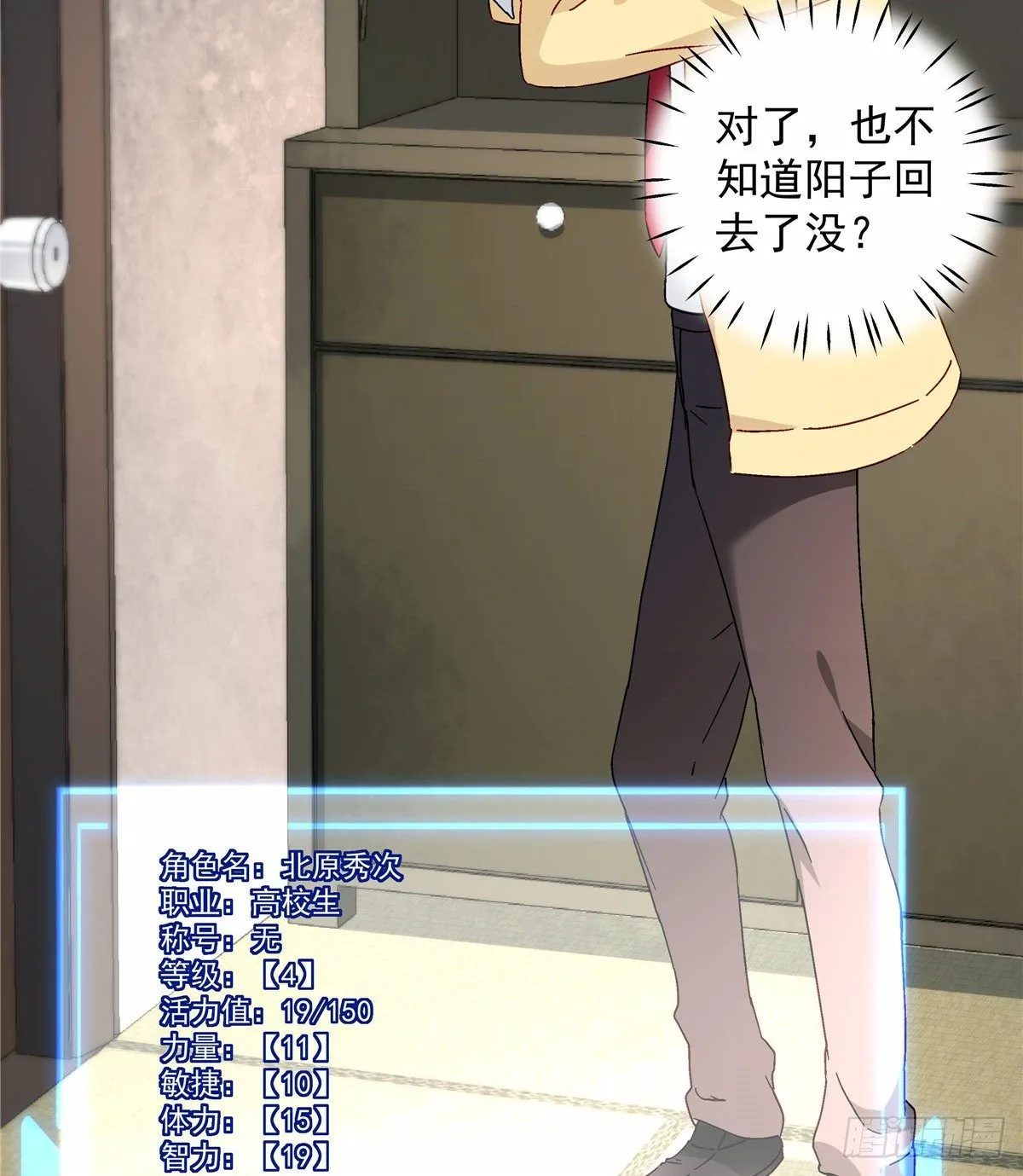 05 会是坏人吗？ 第10页