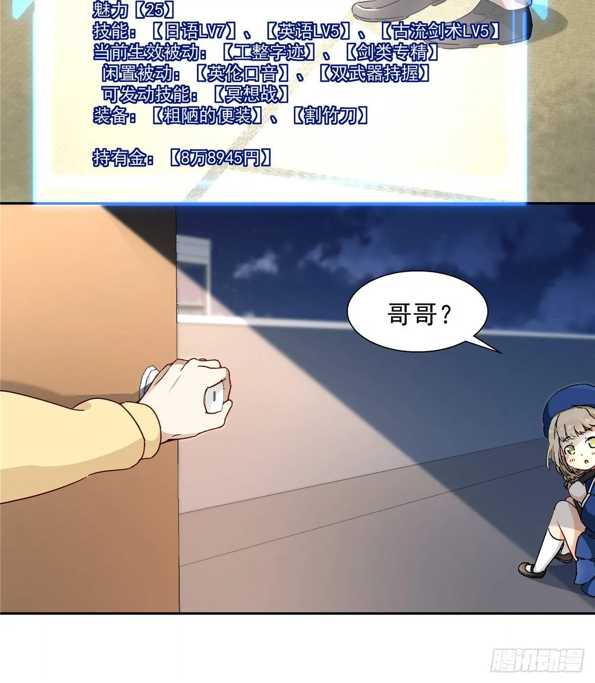 05 会是坏人吗？ 第11页