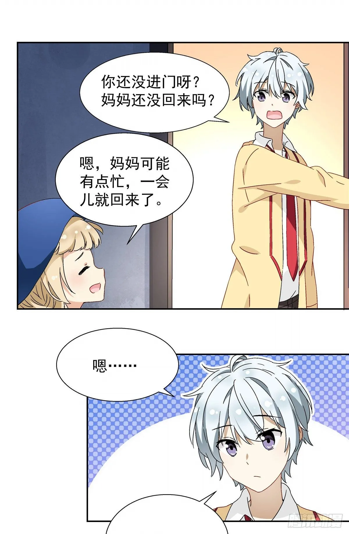 05 会是坏人吗？ 第12页
