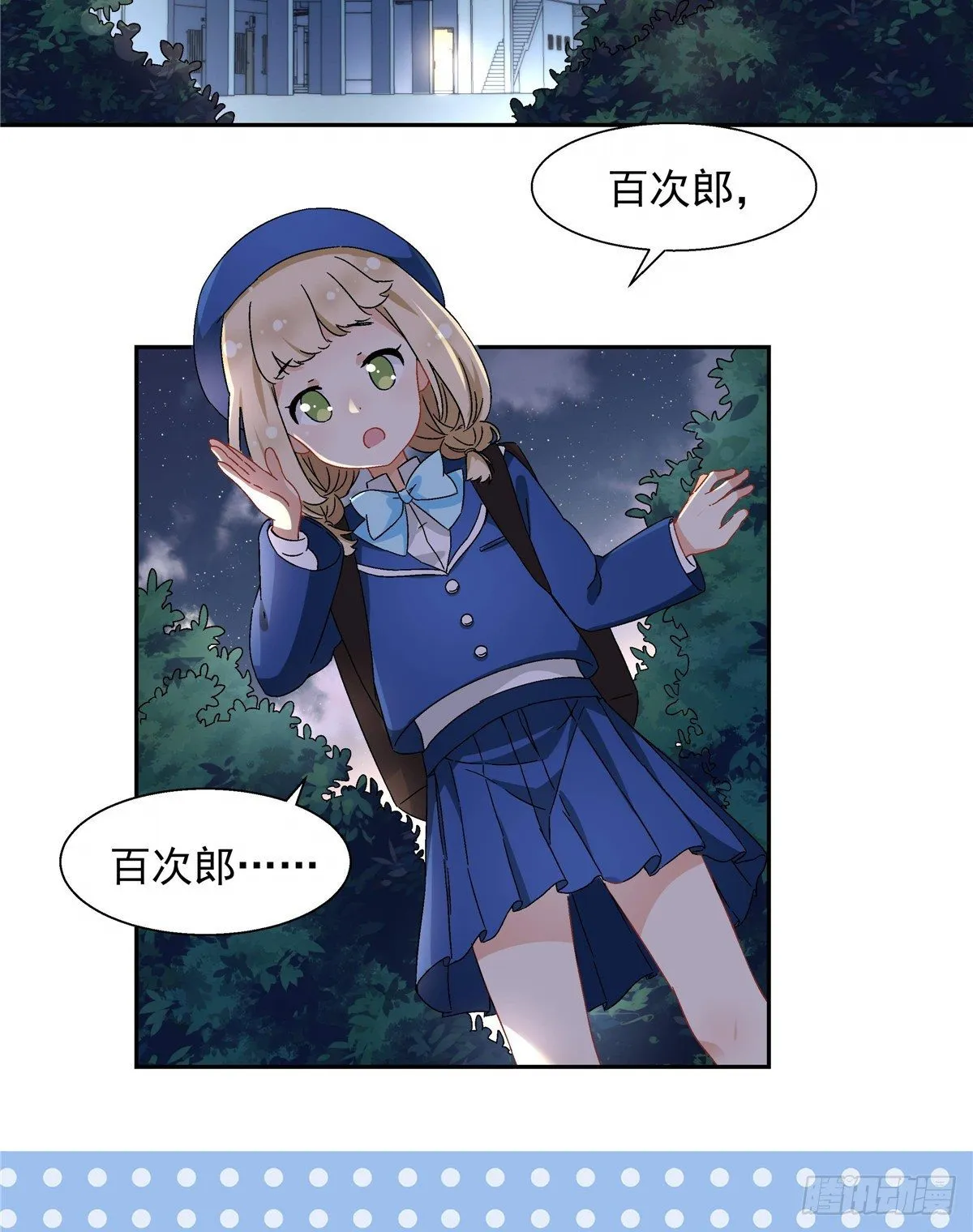 05 会是坏人吗？ 第20页