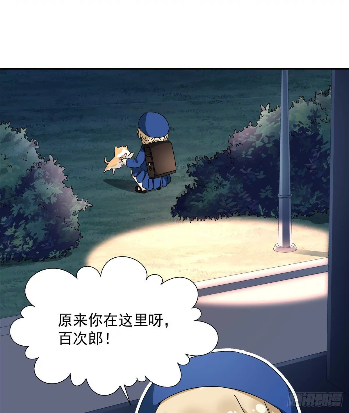 05 会是坏人吗？ 第22页
