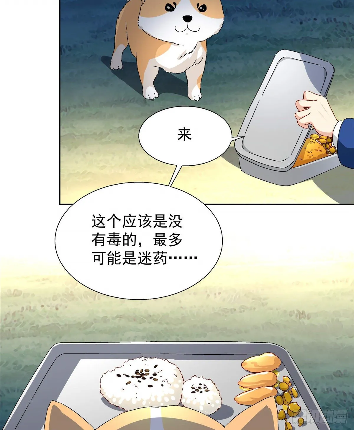05 会是坏人吗？ 第24页