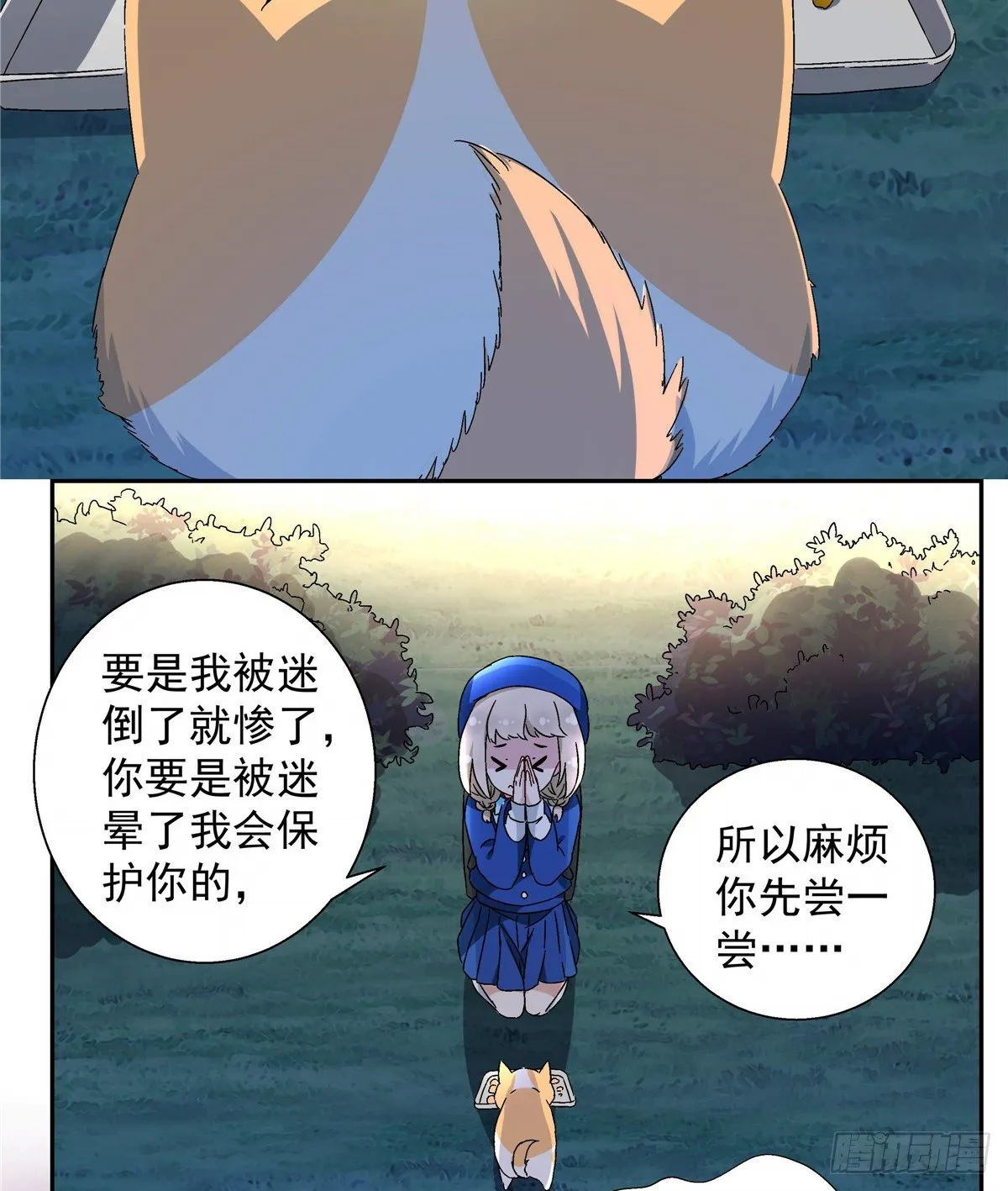 05 会是坏人吗？ 第25页