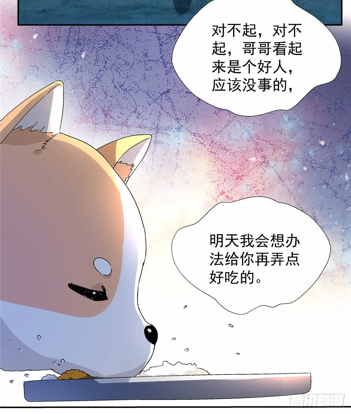 05 会是坏人吗？ 第26页