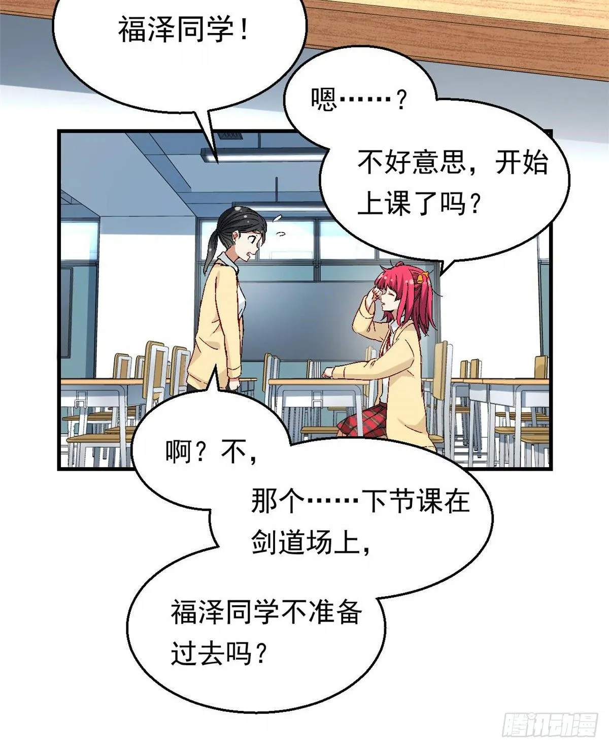 08 对战一局吗？ 第14页