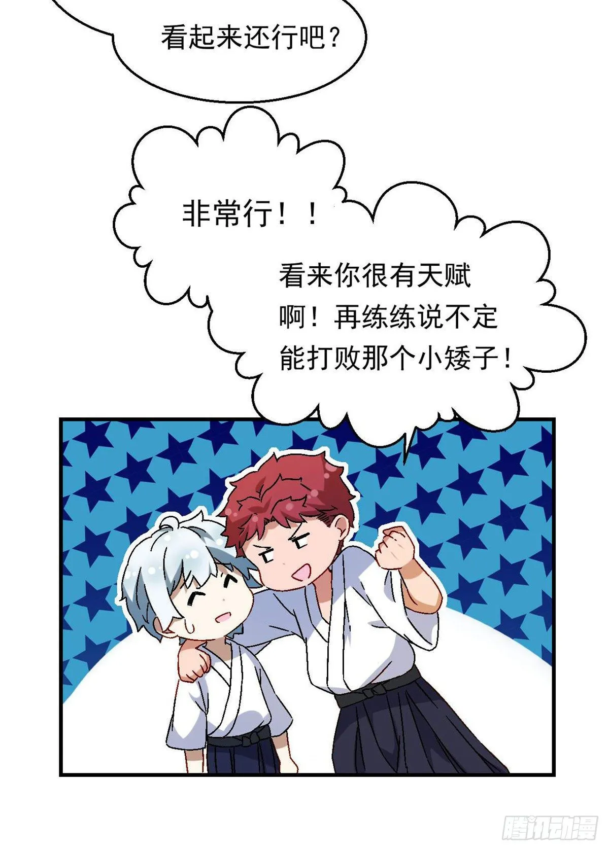 08 对战一局吗？ 第26页