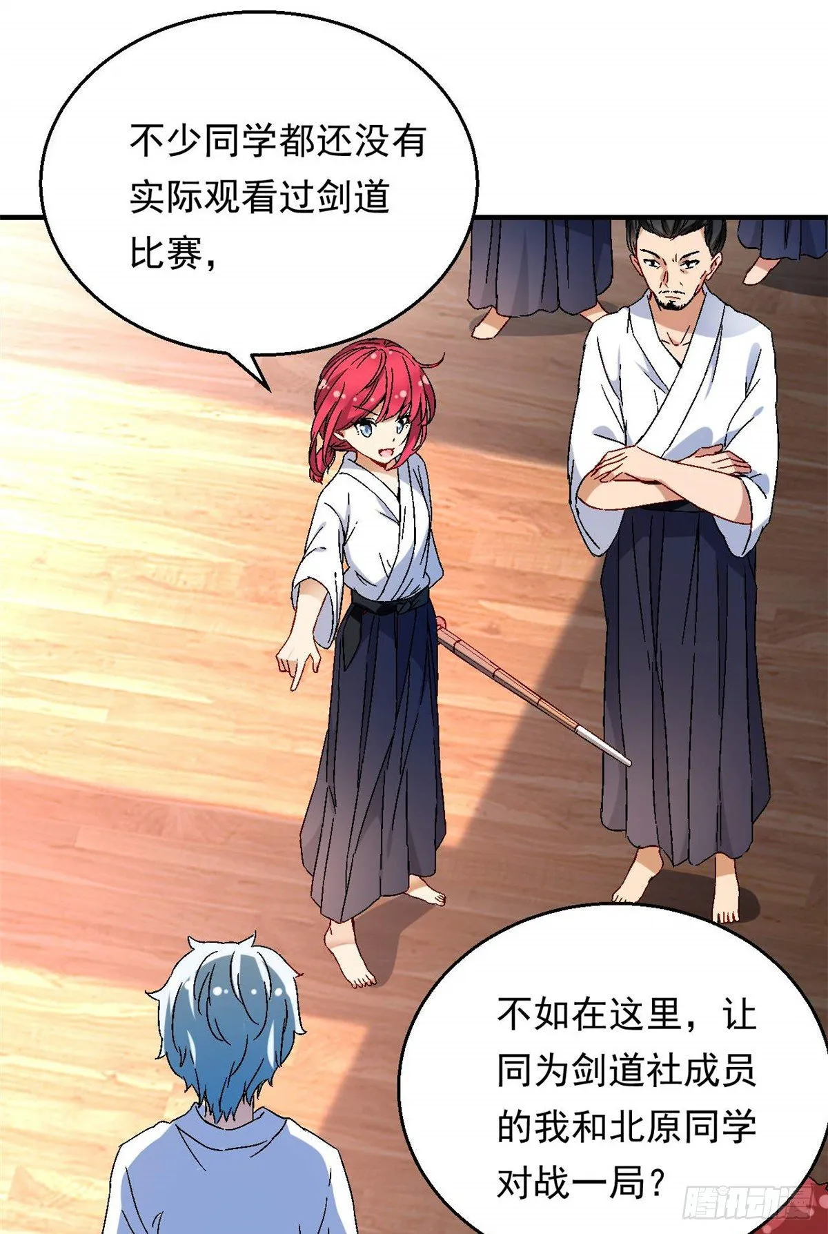 08 对战一局吗？ 第32页