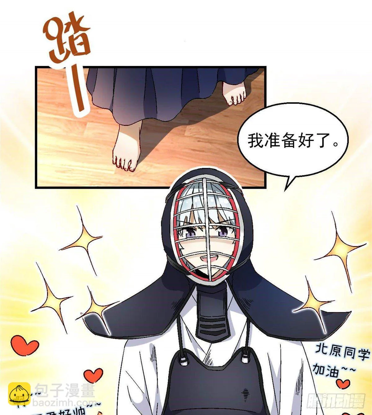 09 不会手下留情！ 第8页