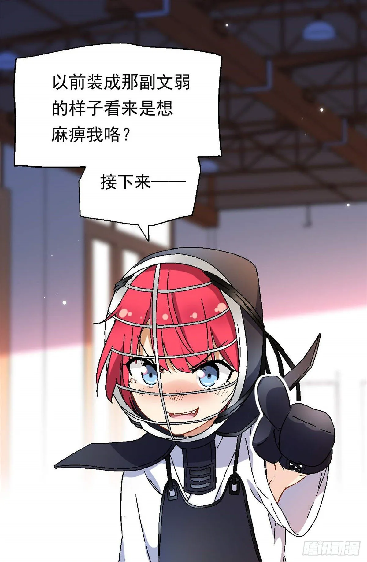 09 不会手下留情！ 第33页