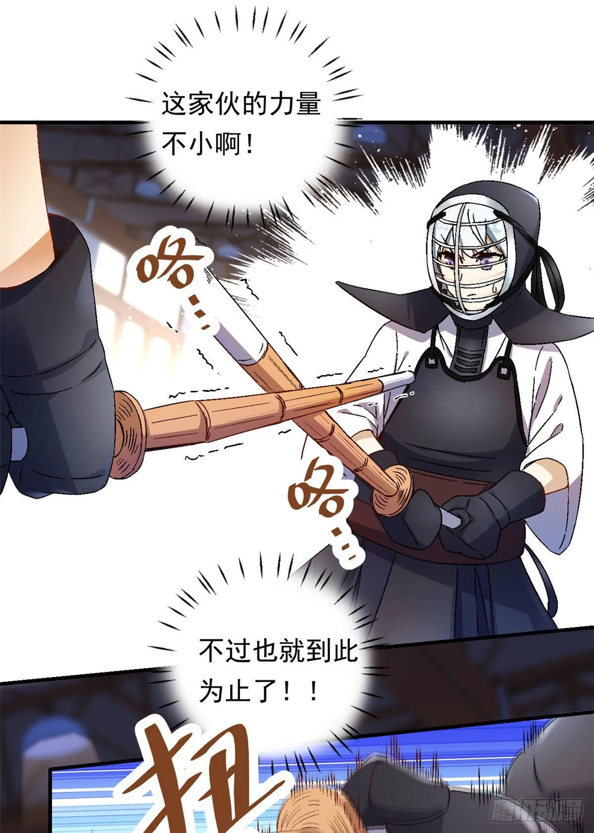 10 一生之敌！ 第8页