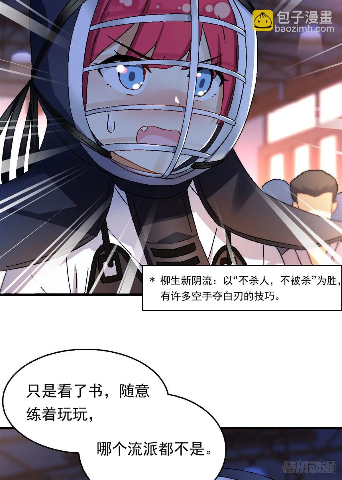 10 一生之敌！ 第12页
