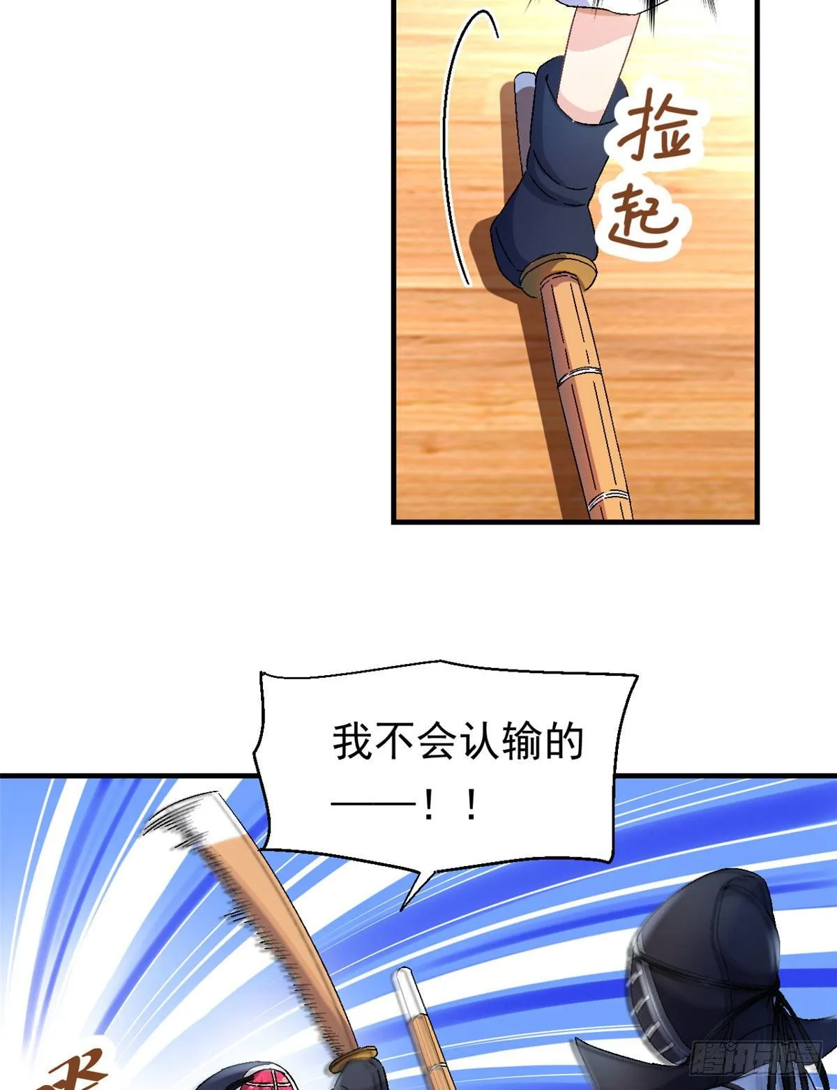 10 一生之敌！ 第16页