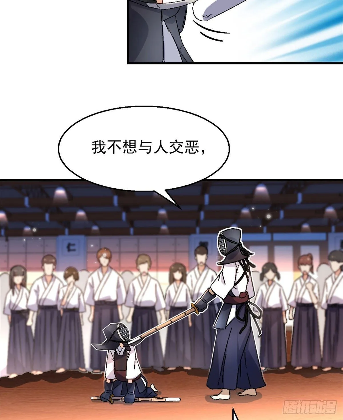 10 一生之敌！ 第22页