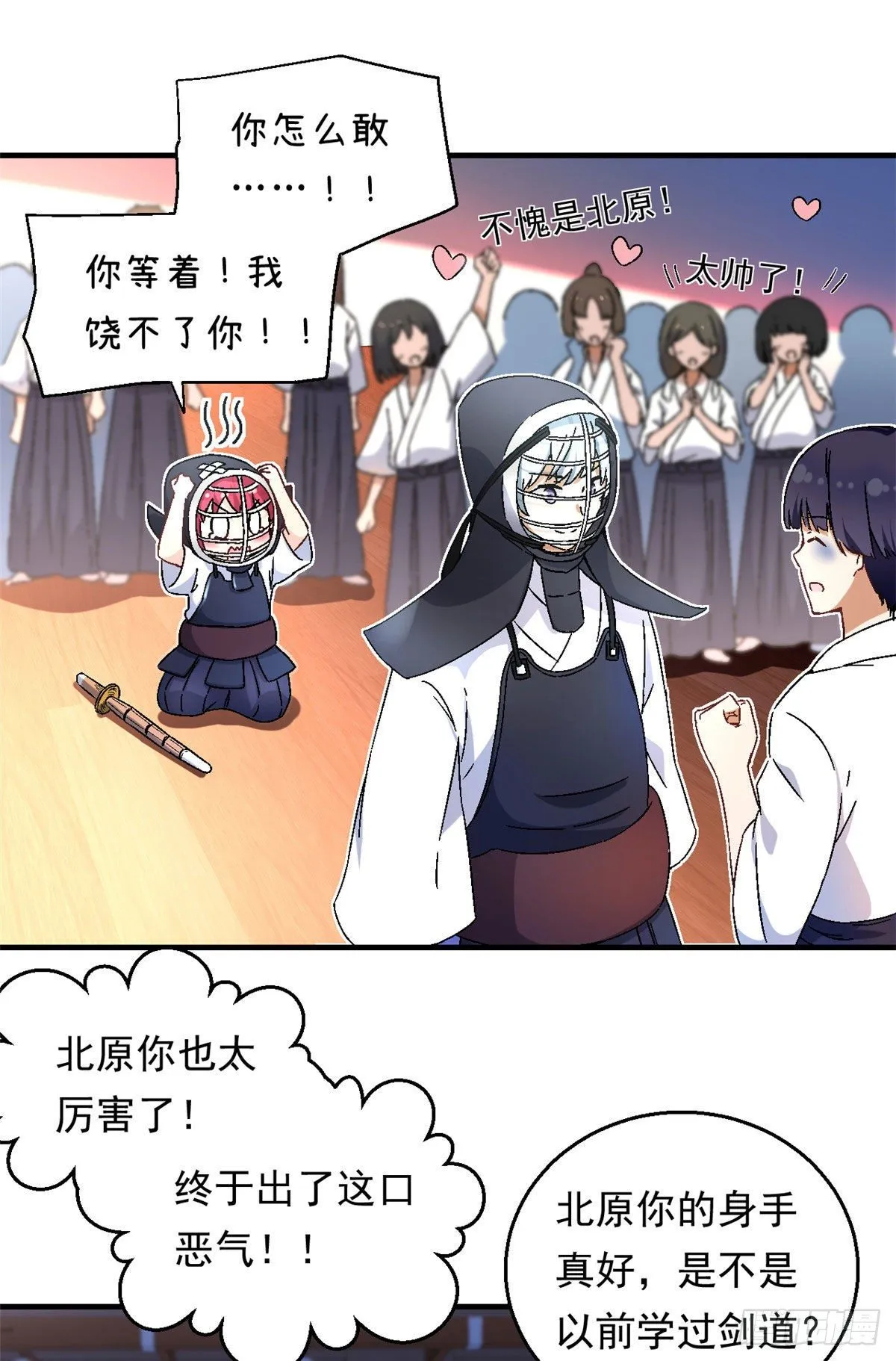 10 一生之敌！ 第26页