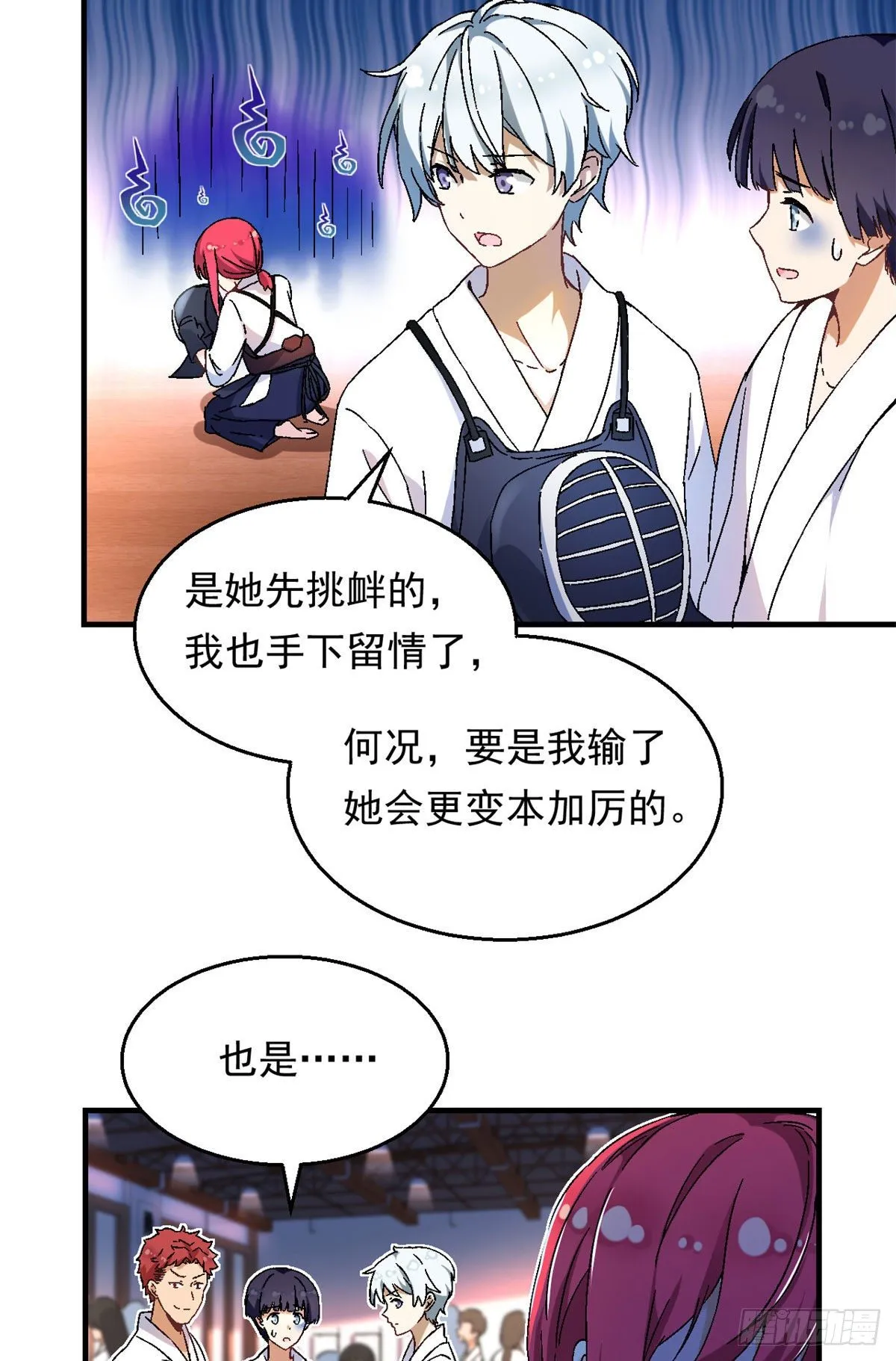 10 一生之敌！ 第28页