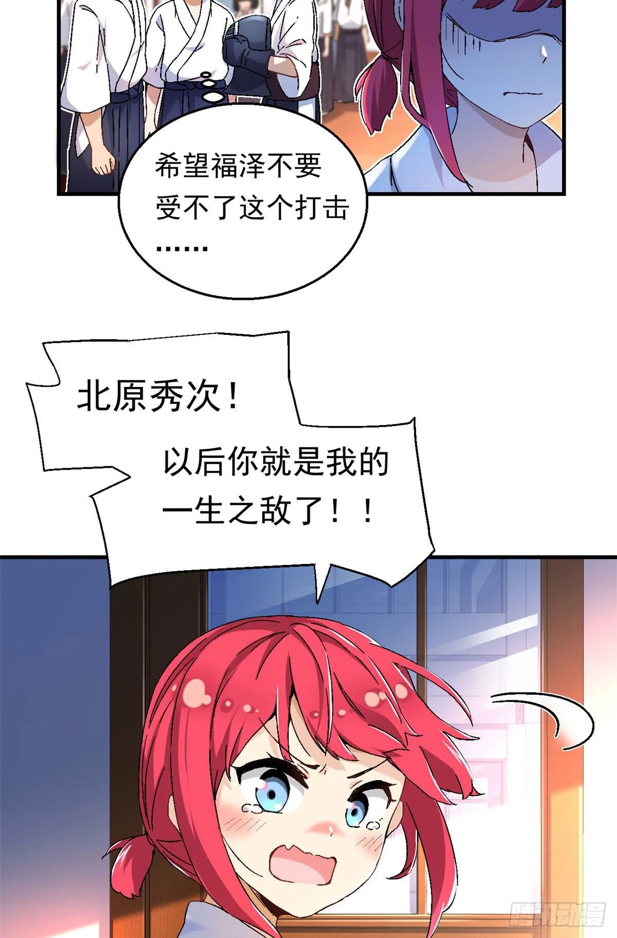 10 一生之敌！ 第29页