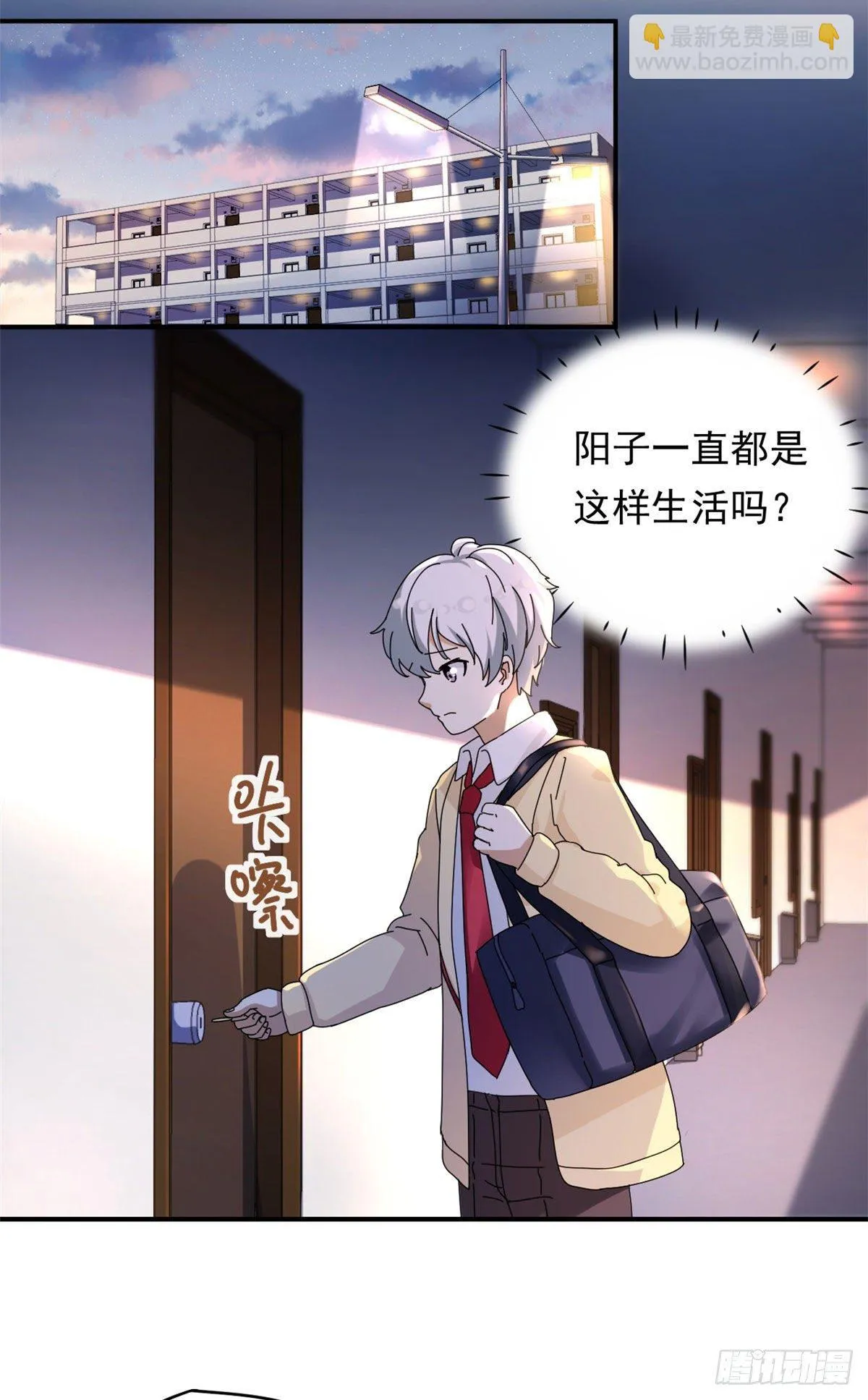 11 阳子的生活 第6页