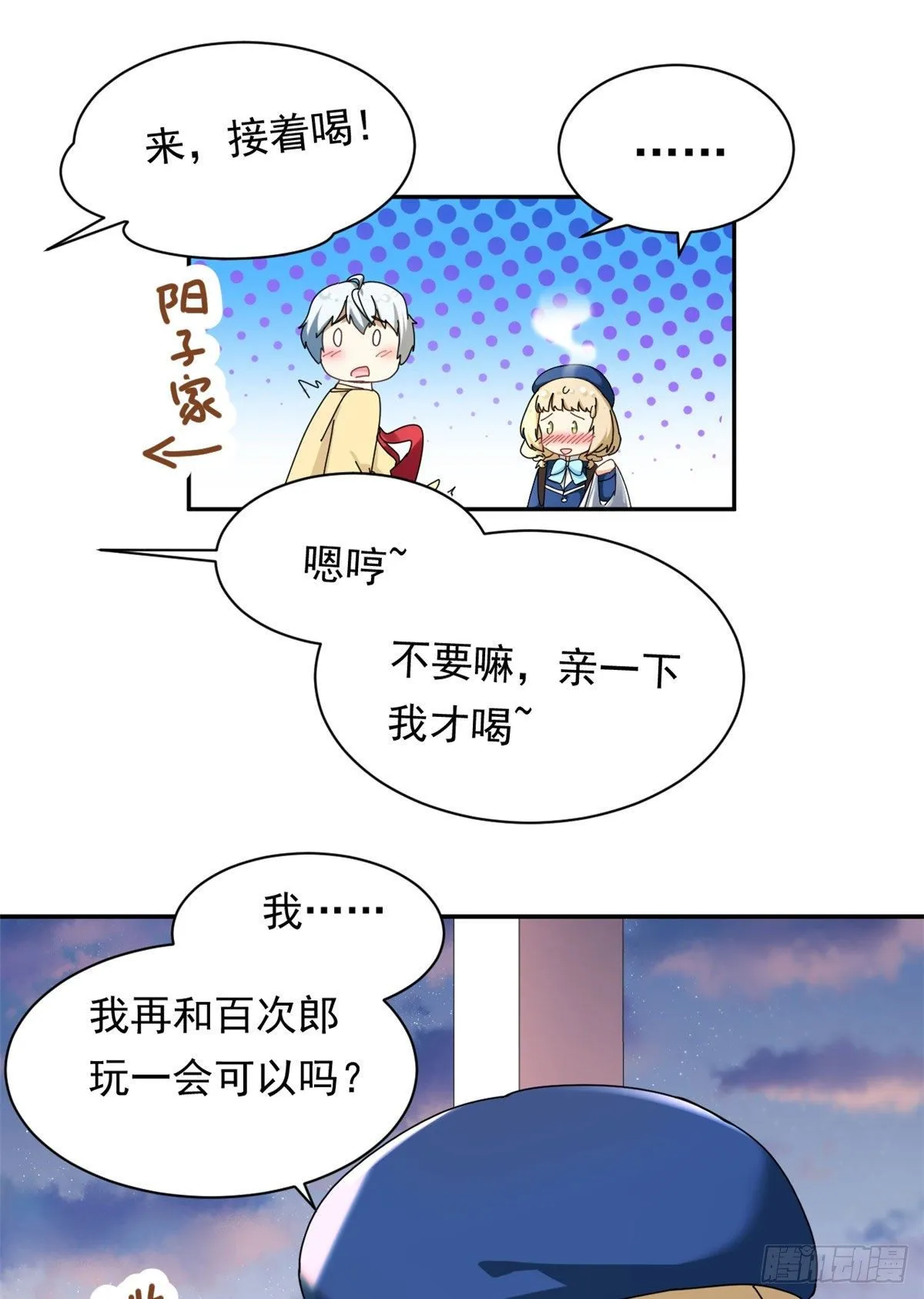 11 阳子的生活 第20页